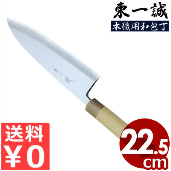 楽天市場】東一誠 出刃包丁 225mm 本霞・玉白鋼 ／ 本職用 和包丁  