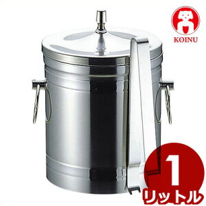 ステンレス製氷入れ 仔犬印 アイスバケット 1リットル トング 目皿つき 2重断熱構造 結露しにくい氷入れ お酒 ドリンク ジュース 本間製作所 カクテル シャンパン ロック 飲み物 酒 アルコー
