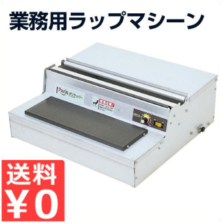 楽天市場】アスパル ポリラッパー ボックスタイプ B-45PN 業務用ラップ 