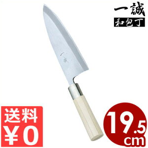 一誠 出刃包丁 195mm 白鋼 / 家庭用和包丁シリーズ 定番商品 魚用包丁 おろし包丁 魚おろし 魚捌き 魚さばき 家庭用 ハイクオリティ 魚 鮮魚 魚介 生魚 肉 包丁 使いやすい おろし おろす さば