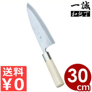 一誠 出刃包丁 300mm 白鋼 / 家庭用和包丁シリーズ 定番商品 魚用包丁 おろし包丁 魚おろし 魚捌き 魚さばき 家庭用 ハイクオリティ 魚 鮮魚 魚介 生魚 肉 包丁 使いやすい おろし おろす さば