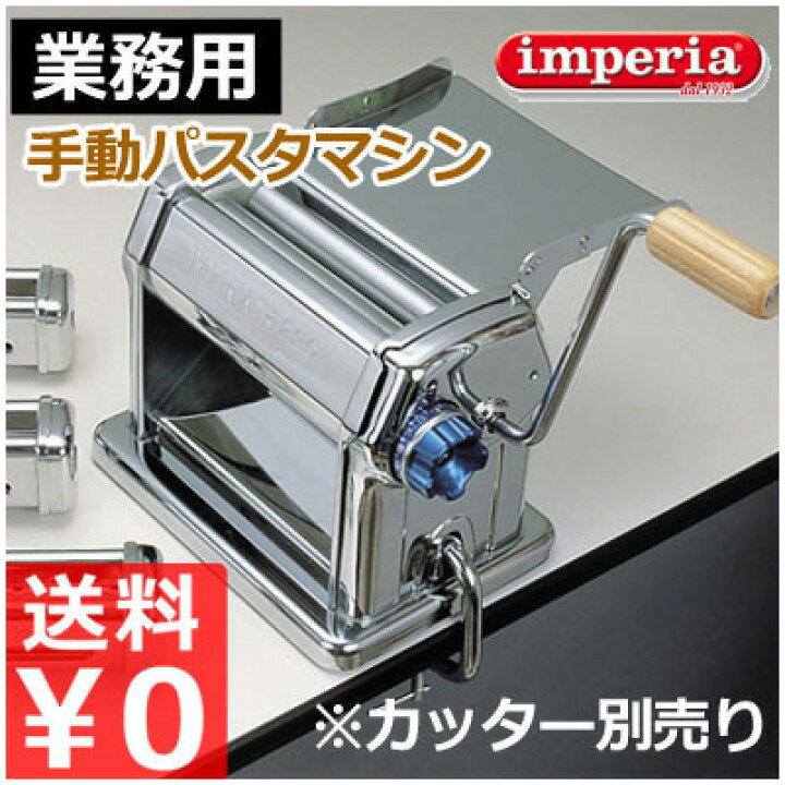 楽天市場】【送料無料】 インペリア 手動式パスタマシーン R-220 