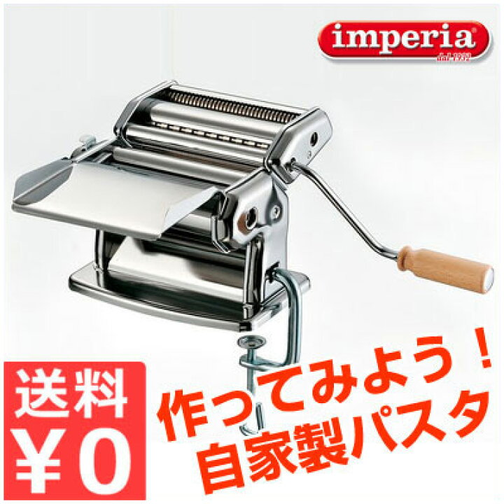 楽天市場】インペリア パスタマシーン SP-150 自家製パスタ作りに挑戦 