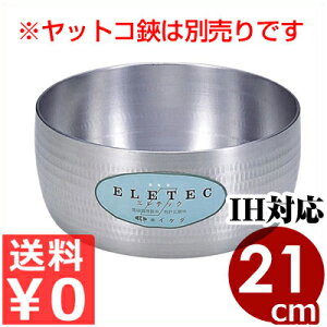 �G�R�N���[�� �A���~�G���e�b�N��i���b�g�R�j�� 21cm IH�i�d���j�Ή� �������ŉ��ꂪ���Ƃ��� �����Ȃ� �n���h�����X ����Ƃ� �Ɩ��p ������ ���H�X �ƒ�p 004612021