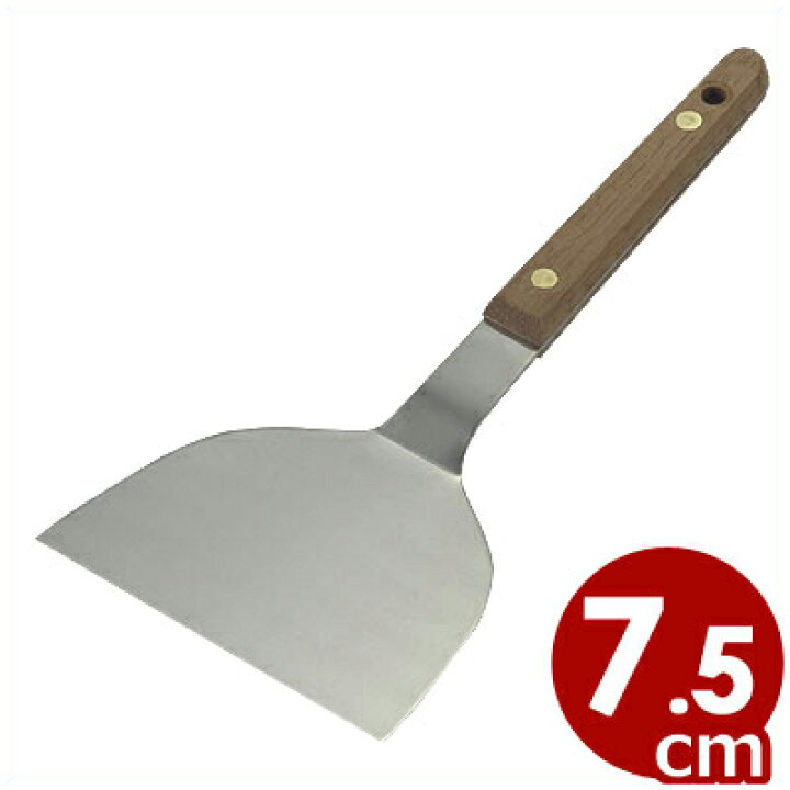 楽天市場】木柄起こし金（金属ヘラ） 7.5cm／お好み焼き・鉄板焼きの 