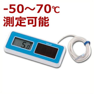 ソーラーデジタル温度計 SN100 -50〜+70℃/ソーラーパネル エコ 太陽電池 気温 計測 測定 005507001
