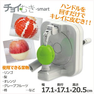 皮むき器 チョイむきの人気商品 通販 価格比較 価格 Com