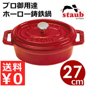 �X�g�E�u staub �s�R�R�R�b�g�I�[�o�� �`�F���[ 27cm �ȉ~ �� IH�i�d���j�Ή��^�v���d�l�̃t�����X�����S�z�[���[�� �G�}�C�� 005873006