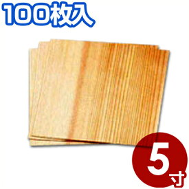 天然杉懐敷 5寸 15cm×15m CE-03（100枚セット）／敷き板 和食 香り付け 風味付け 《メーカー取寄／返品不可》 006337003