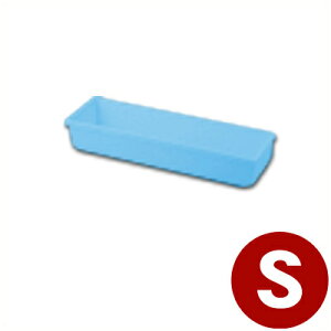 カトラリーケース S マットブルー 18×7.5cm/プラスチック製カトラリー収納 箸 フォーク スプーン ナイフ 入れ物 006999009