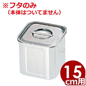 UK XeXp[Lb`|bg 15cmpt^ 18-8XeX {̖^ӂ  \[X|bg ۑ ۊ 007015064