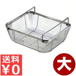 クリーンバスケット B深型 大 39.5×30cm 18-8ステンレス製/持ち手付き水切りカゴ 水切りかご 食器洗いカゴ 野菜洗いカゴ 007319001