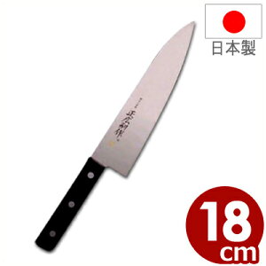 家庭用肉切包丁 正広別作 ステンレス牛刀 180mm/シェフナイフ 抗菌仕様 衛生的なキッチンナイフ 《メーカー取寄/返品不可》 007352018