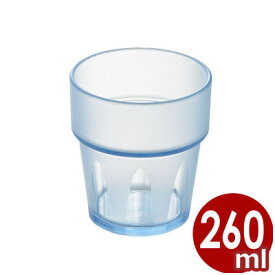 エンテック トライタン キングタンブラー 260ml ブルー No.804B／割れにくい樹脂製のコップ 飲食店におすすめ！ 重ね（スタッキング）収納ができます 007771005