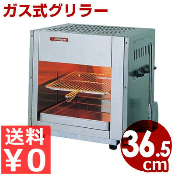 楽天市場】業務用グリラー アサヒ グリルクイン SG-450H 幅36.5cm 