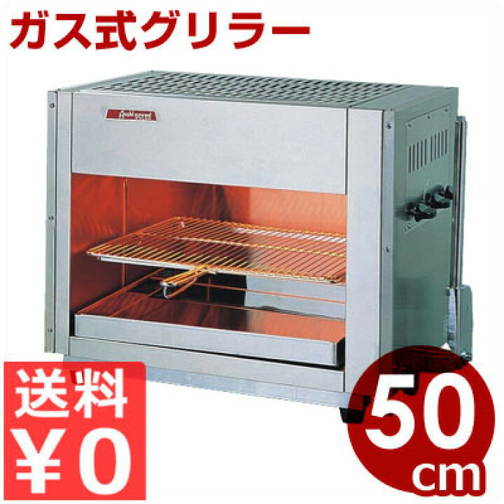 楽天市場】業務用グリラー アサヒ グリルクイン SG-650H 幅50cm  