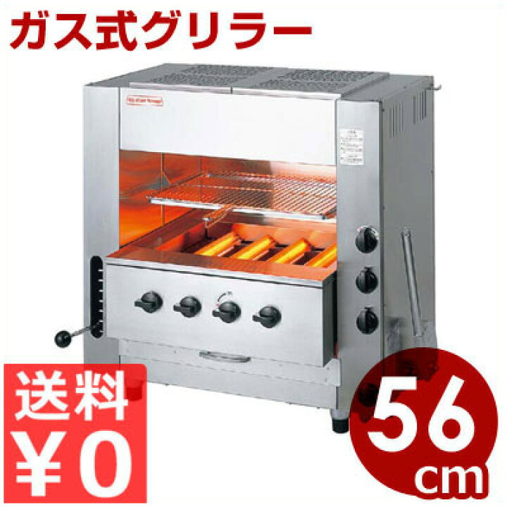 楽天市場】業務用グリラー アサヒ 武蔵 SGR-65 幅56cm 赤外線同時両面  