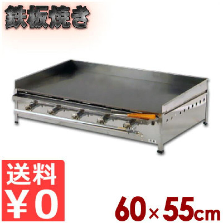 楽天市場】ガス式グリドル 卓上用（鉄板焼き） TYS600 鉄板サイズ60 
