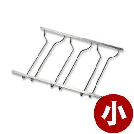 グラスフレーム 3連 （ワイングラスハンガー） ミニ 250mm 18-8ステンレス製 バーカウンター収納用品 ワイングラス 収納 吊り下げ ぶら下げ グラスホルダー おしゃれ インテリア キッチン グラスラック ハンガー グラス シャンパン 吊り上げ棚 008657001