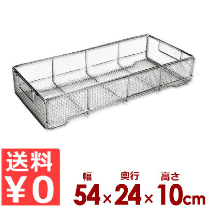 楽天市場】ステンレスかご クリーンバスケット 540×240×H100mm  