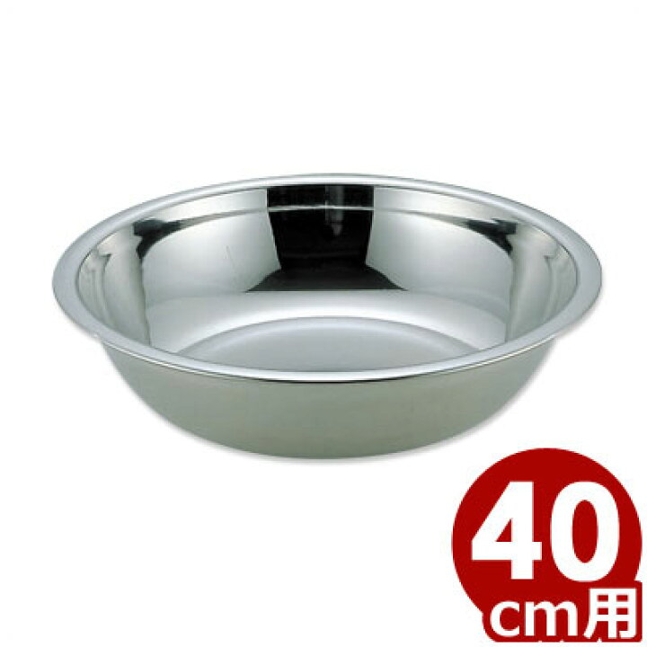 楽天市場】ステンレス こね鉢 内径40cm／ボウル 麺打ち 生地こね そば  