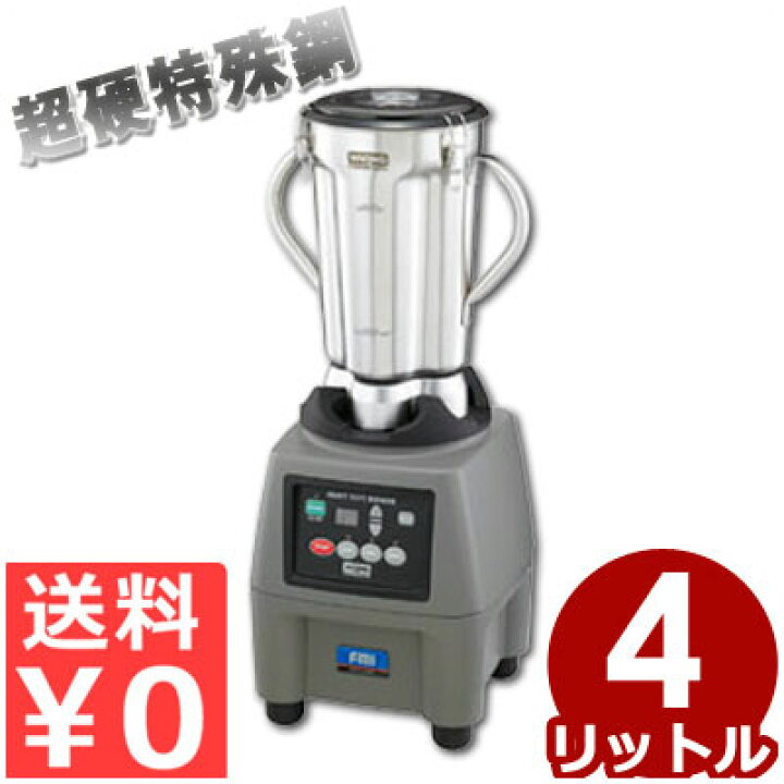 楽天市場】ワーリング コマーシャルブレンダー 4L CB-15T ミキサー 