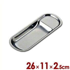 SW 18-8ステンレス サーバーレスト（盛付用サーバー置き皿） 縁無し 大 26×11cm／トング置き 受け皿 置き場 トレイ 011074001