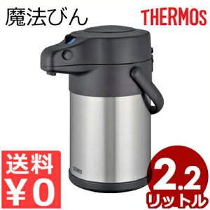 サーモス ステンレスエアーポット 2.2L 黒 TAK-2200/断熱保温構造の給湯ポット ポット 魔法瓶 保温 飲み物 備品 まほうびん 011110005