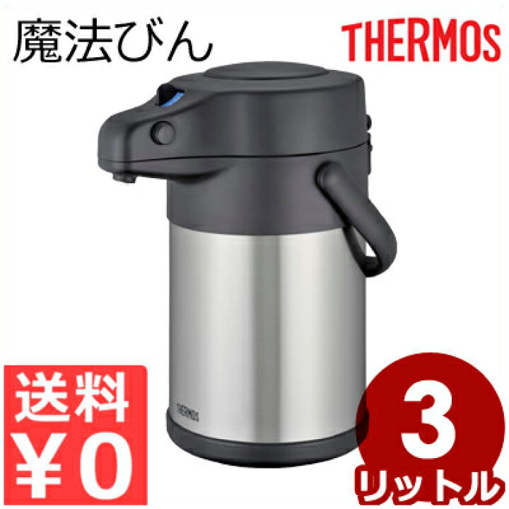楽天市場】サーモス ステンレスエアーポット 3.0L 黒 TAK-3000／断熱 