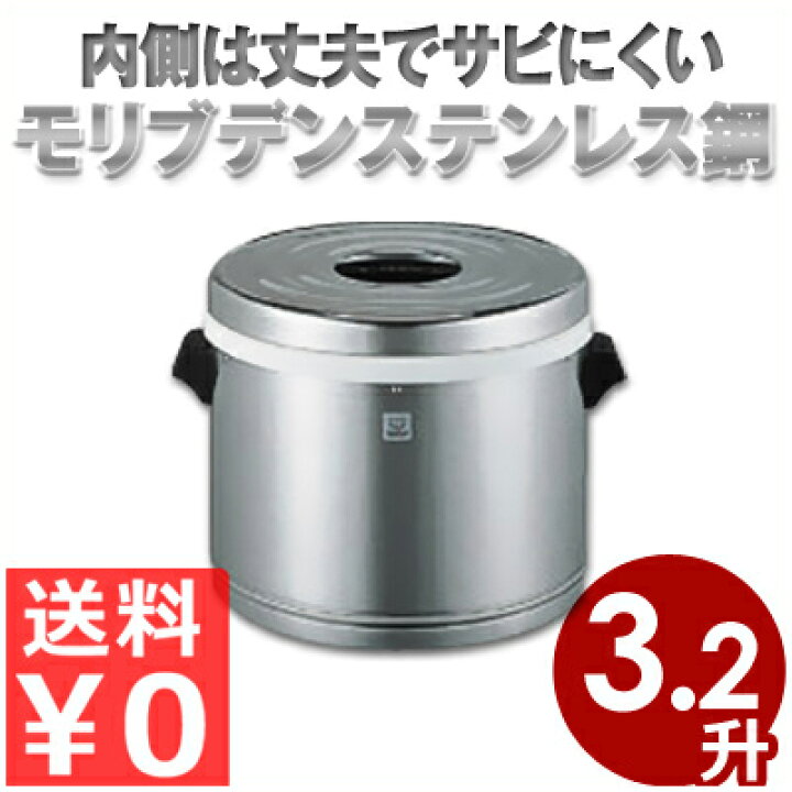 楽天市場】タイガー 業務用保温ステンレスジャー 保温米飯量5.7L 3.2升 
