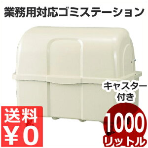 大容量ゴミストッカー ジャンボペール キャスター付/45Lゴミ袋23個収納 グレー HG1000C/業務用ゴミ入れ ゴミステーション 店舗・工場用 《メーカー直送 代引/返品不可》 012543001