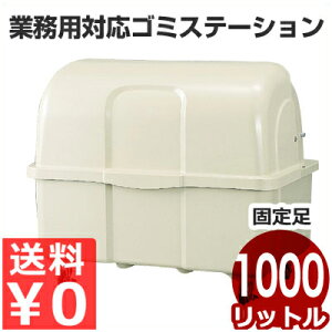 大容量ゴミストッカー ジャンボペール 固定脚/45Lゴミ袋23個収納 グレー HG1000K/業務用ゴミ入れ ゴミステーション 店舗・工場用 《メーカー直送 代引/返品不可》 012543003