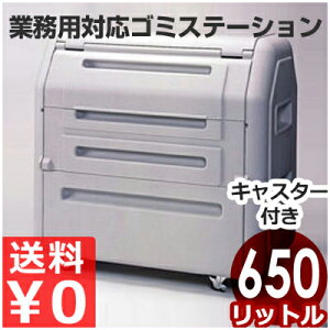 大容量ゴミストッカー ジャンボダストボックス SDB700H/45Lゴミ袋15個収納/業務用ゴミ入れ ゴミステーション 店舗・工場用 《メーカー直送 代引/返品不可》 012559001