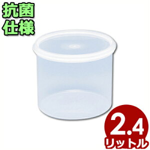 電子レンジ対応保存容器 トンボ シールウェア Φ175×135mm/2.4L RF-3 筒状 フタ付き/食材ストッカー 保存ケース 保管ケース 抗菌仕様保存容器 012979003