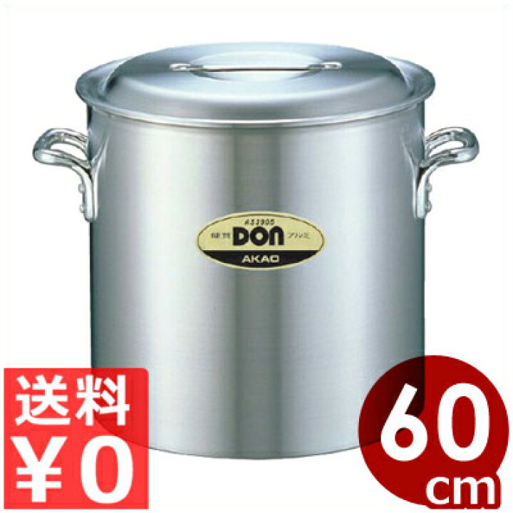 楽天市場】DON アルミ寸胴鍋 60cm／161リットル／アルミ製 業務用 