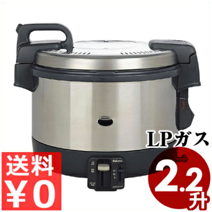 楽天市場】パロマ 電子ジャー付きガス炊飯器 業務用 （最大2.2升） PR 