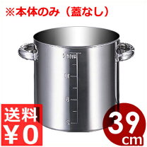 楽天市場】ステンレス 寸胴鍋 39cm 46lの通販
