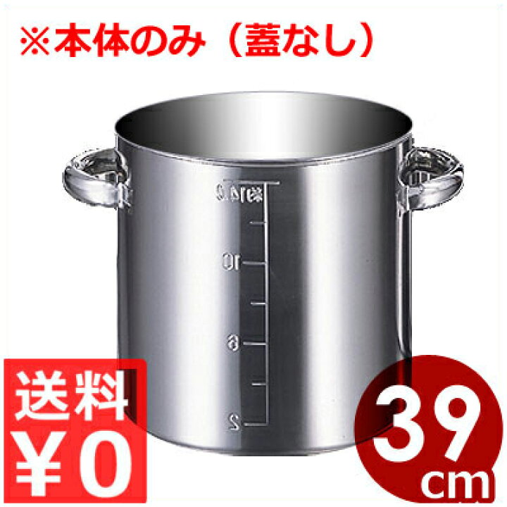 楽天市場】業務用 AG 目盛付寸胴鍋 39cm 本体のみ（蓋なし） 46 
