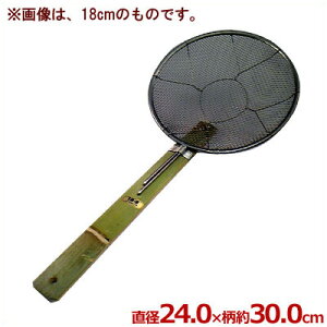 特製竹柄そば揚げ A型 8寸(Φ24cm) ざる部18-8ステンレス製/茹で上げ 蕎麦 うどん ラーメン パスタ 水切り ざる 湯切り 麺揚げ 015199008