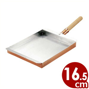 マル新 銅 玉子焼き 関西型 16.5cm 標準サイズ/長方形卵焼き器 卵用フライパン エッグロースター 016024005