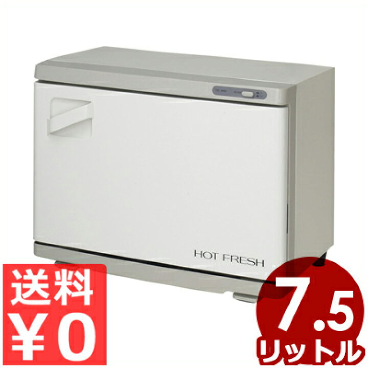 楽天市場】ホットフレッシュ MT25（SA）7.5L 横開き 最大約25本 業務用 
