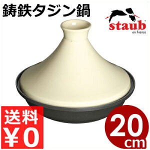 �X�g�E�u staub �^�W��20cm �u���b�N 40509-394 IH�i�d���j�Ή��^�k�A�t���A���܂�̓y�� �^�W���� ���S�z�[���[�� �������� ������ �s���[�J�[���^�ԕi�s�t 016704001