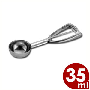 UK アイスクリームディッシャー #18 Φ50mm (35cc) アイスクリーム盛り付け用器具/スプーン スクープ シャーベット ジェラート デザート 盛り付け ポテトサラダ マッシュポテト 定番 丸型