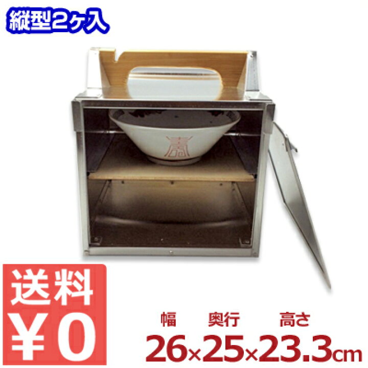 楽天市場】アルミ出前箱 縦型2段 （丼2個対応） 26×25×高さ23.3cm／ 岡 