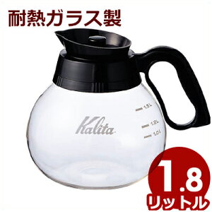 �J���^�iKalita�j �R�[�q�[�f�J���^�[ 1.8L�^���� �J�t�F �V���v�� ��� ��e�� �ϔM�K���X �R�[�q�[�|�b�g �f�L�����^ 019223001