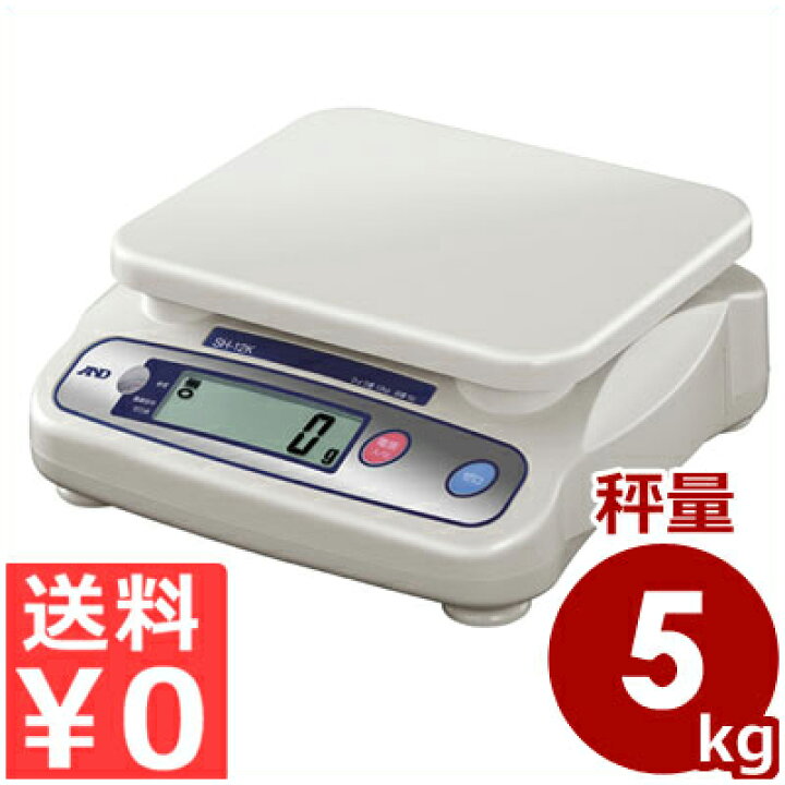 楽天市場】A&D デジタルはかり SH-5000 秤量5kg／業務用 電子式はかり 