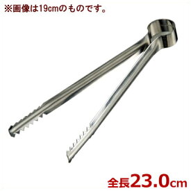 給食用トング 230mm 18-0ステンレス製／炭トングにも使えます 取り分けトング 盛り付けトング 020080002