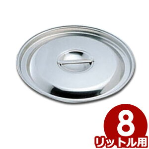 CL 18-8�X�e�����X�� �o�P�c�W 8L�p�^�ӂ� �V���v�� 026081000