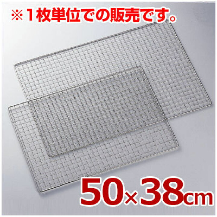 高級ブランド 焼き網 スチール製 角網380×200mm 1枚 丸和工業 焼網 替え網 交換網 グリル 焼き肉 鉄製 業務用 角型 長方形 小判七輪 焼き網(スチール製) 角網長方形型 380×200mm 20枚 丸和工業 小判七輪・長角七輪 などに
