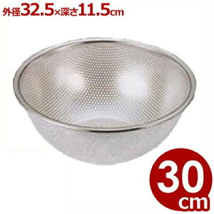 仔犬印 深型パンチボール 30cm 18-8ステンレス製/水切りボール 洗いやすいざる 本間製作所 026761030